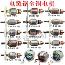 5016电链锯精品转子科奥三锋转子6齿/9齿6018/7018B电锯全铜定子