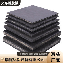工业铺地用黑色夹线加厚胶板 10mm两层布减震防滑夹布橡胶垫板