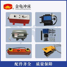 浙江萧山金龟冲床电机继电器电磁铁配件jb04 jc04压力机脚踏开关