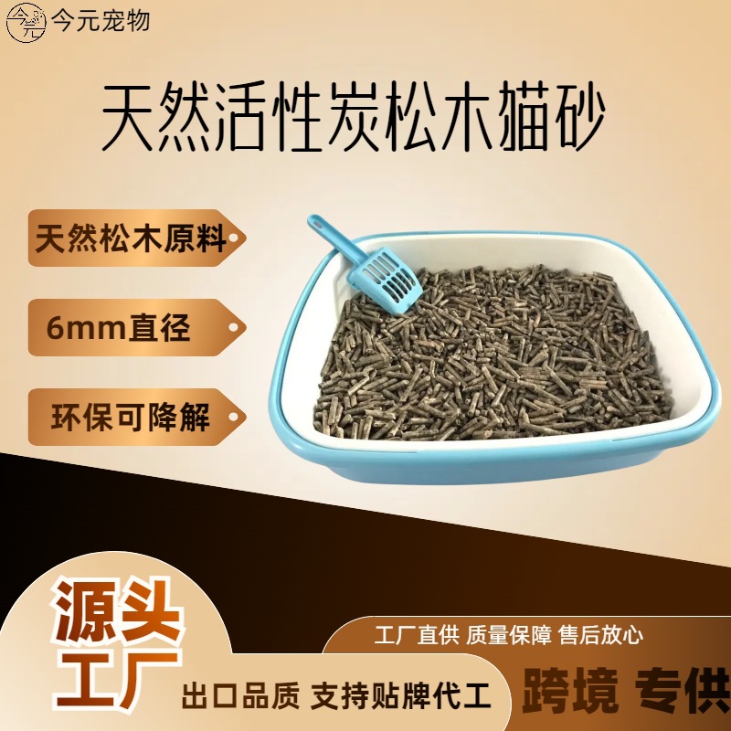 活性炭松木猫砂5kg15kg30斤大袋厂家直销定制加工批发松木砂木粒