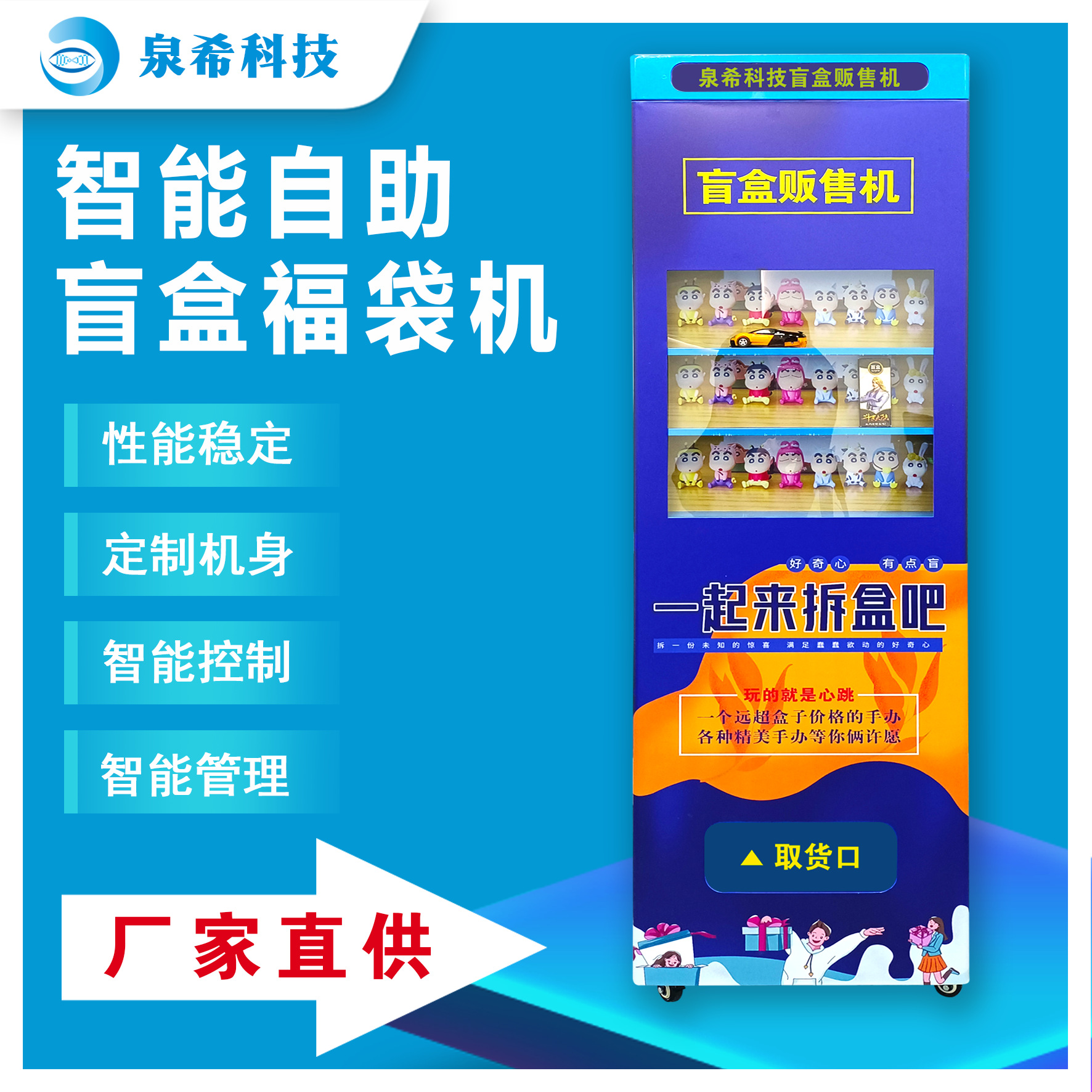 盲盒自动售货机自助盲盒机器零食饮料贩卖机手办售卖机智能贩卖机