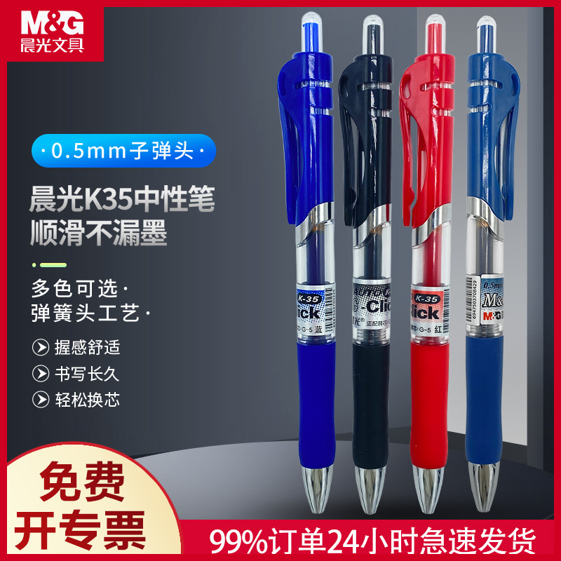 chenguang k35 press gel pen black gel ink pen teacher red pen push type good-looking signature water-based paint pen refill