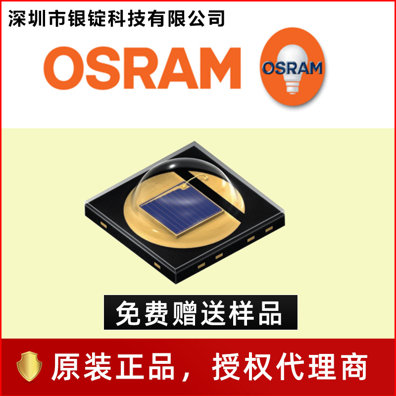 osram欧司朗led灯珠 3838灯珠 sfh 4716a红外 4w大功率灯珠 监控