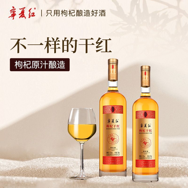 8度枸杞干红酿造干型枸杞酒节日窖藏果味酒750ml瓶装-阿里巴巴
