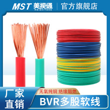 国标家装多股软线BVR1 1.5 2.5 4 6平方纯铜芯电缆线家用电线直销