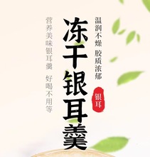 冻干银耳羹免煮冲泡红枣枸杞银耳羹即食莲子百合雪梨枸杞银耳汤