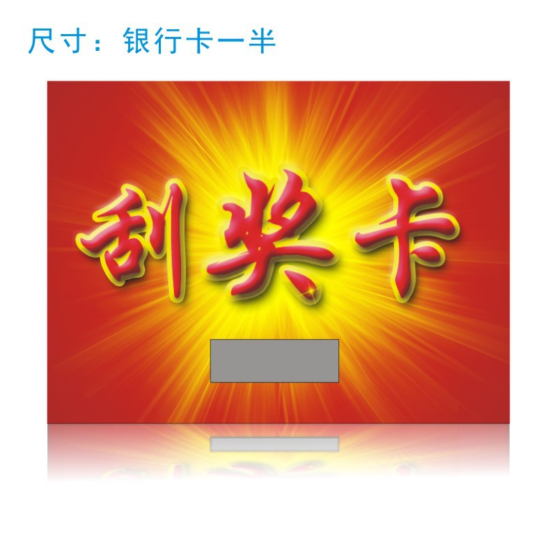 万用刮奖卡刮刮奖票刮刮卡抽奖卡生日聚餐活动聚会餐饮珠宝擦擦卡