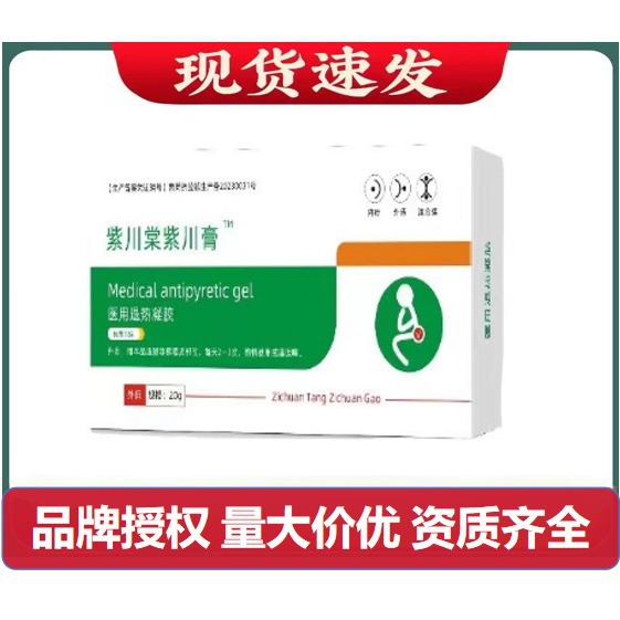 紫川膏紫川堂消痔凝胶电商爆款一件代发支持(京抖多淘)-阿里巴巴