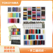 厂家直供39色缝纫线 24色手工缝纫线 手缝DIY彩色线 50/200码小样