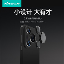 Nillkin耐尔金适用华为Pura 70 Pro+ 彩镜系列镜头膜摄像头保护膜