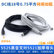 拥芯 小米极米投影仪萤石监控加长线DC5.5华为tplink路由器延长线