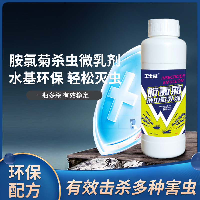 胺氯菊酯大面积户外室内下水道杀蚊子苍蝇蚊虫浓缩兑水喷雾杀虫剂