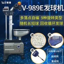 V989E 乒乓球发球机智能落地式全自动发球陪练多落点训练器