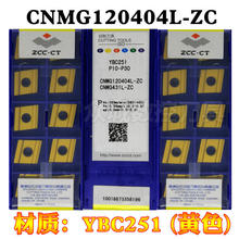 菱形外圆车刀 数控开槽刀片 CNMG120408R/L-S-ZC 开粗专用车刀片