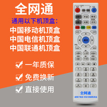 适用于中国移动机顶盒遥控器通用咪咕浪潮九州魔百和九联创维魔盒