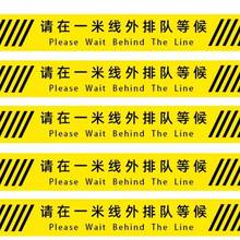 pvc磨砂一米线地贴请在一米线外等候标识保持1米安全间隔距离线标