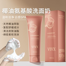 VIVX椰油氨基酸洁面乳清爽不紧绷泡沫洁面深层清洁补水温和洗面奶