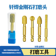 金刚石磨头球墨钎焊合金硬质合金钎焊瓷砖旋转锉打磨头雕刻刀铣刀