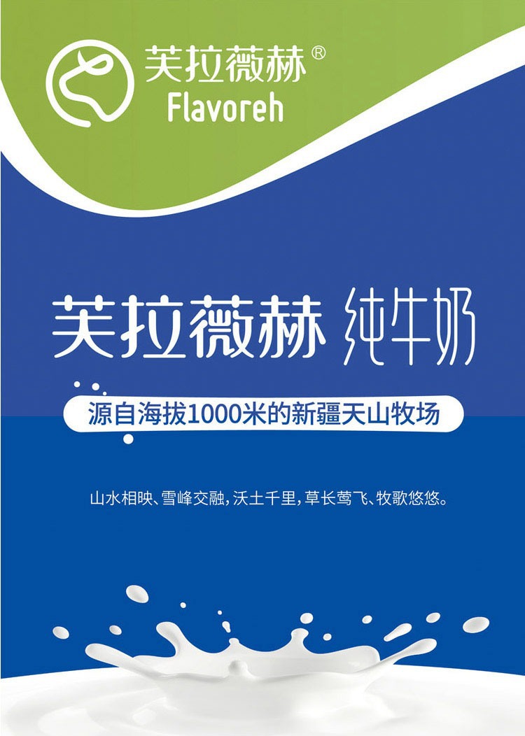 【漏液污染外箱全额理赔】新疆芙拉薇赫纯牛奶利乐枕营养有机奶源