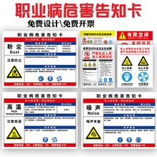 职业卫生职业病危害告知卡警示标识粉尘高温噪声健康风险有限空间