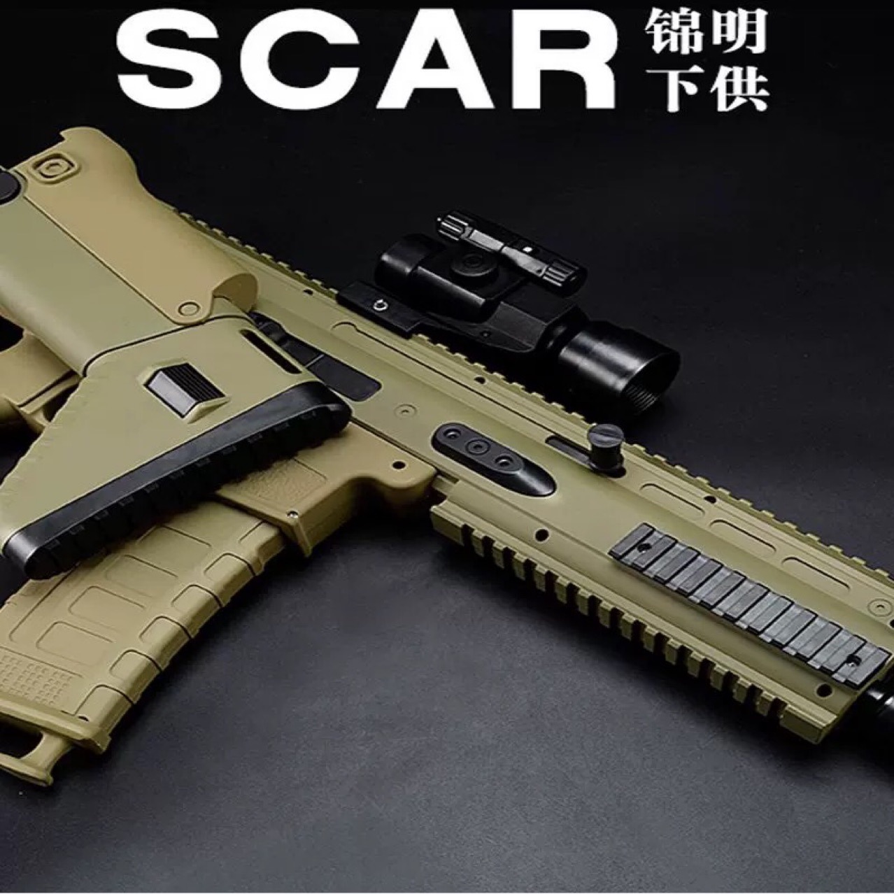 锦明scar玩具枪j8预供弹突击步枪cs8代9代13代电动连发儿童男孩