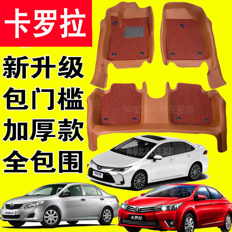 日系卡罗拉脚垫双擎14 17 19 21款新款老款卡罗拉全包围汽车脚垫
