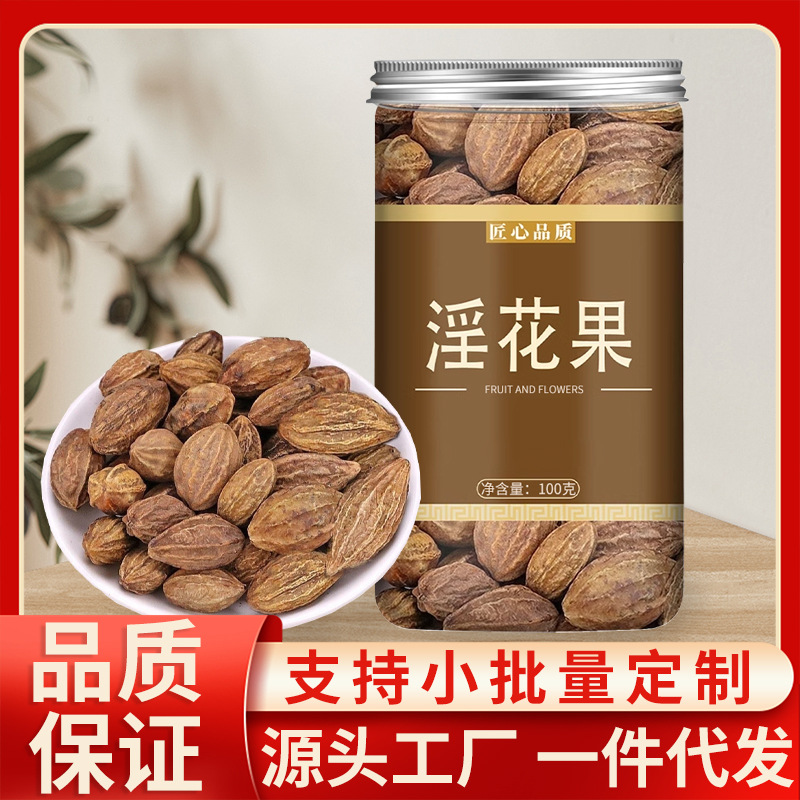 淫花果 阳鞭果云南野生淫花果泡酒材药酒料-阿里巴巴