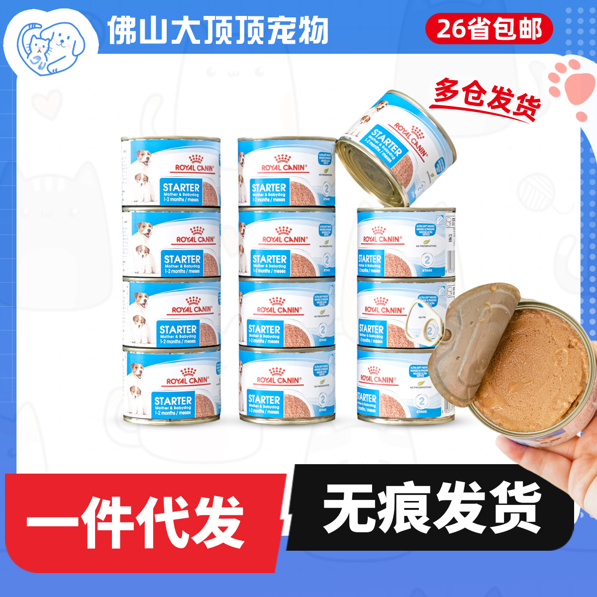 皇家狗狗奶糕罐头幼犬离乳期哺乳期慕斯肉泥湿粮幼年犬主食罐头