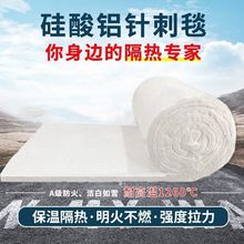 硅酸铝针刺加厚耐高温锅炉管道隔热棉陶瓷纤维无石棉保温防火隔音