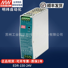 台湾明纬开关电源厂家直供导轨型EDR-150W-24VLED灯带照明驱动器