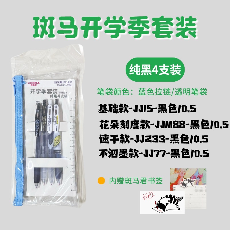 Japanese Zebra Gel Pen Jj15 Black Pen Set Zebra Baile Mitsubishi Pentel Quick-Drying Ball Pen Limited Brush Pen