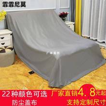 家具防尘布遮盖防灰尘盖布防尘罩遮灰布家用沙发床罩布料的遮尘布