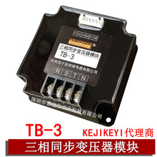 全新TB-3三相同步变压器模块 TB-3变压器 杭州西子KEJIKEYI品牌