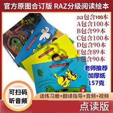 RAZ英语分级阅读物绘本 rea aa级-z合订本合集本易趣点读笔