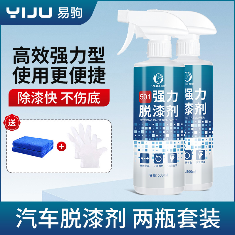 Yi Ju Efficient Paint Remover Car Wood Furniture Remover Cleaning Paint Agent Metal Varnish Remover Strong Paint Remover