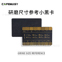 cafemasy咖啡粉研磨粗细参考对比卡磨豆机磨粉刻度尺寸小黑卡片