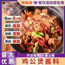 重庆烧鸡公调料开店商用红烧鸡肉鸡公煲底料调味料火锅肥肠鸡酱料