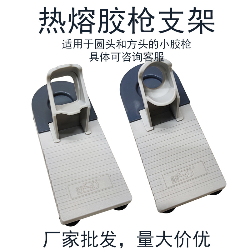 热熔胶枪底座20w小胶枪底托家用手工制作热胶枪配件热熔胶枪支架