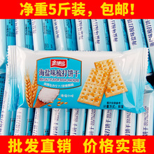 金钟山海盐味梳打饼干散装咸味日常宵夜下午茶小吃办公室休闲零食