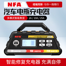 NFA/纽福克斯12V汽车电瓶充电器12A25A蓄电池充电机批发