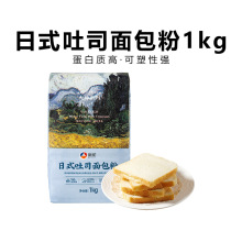 新良大师系列吐司面包粉1kg高筋面粉烘焙原料面包家用土司小麦粉