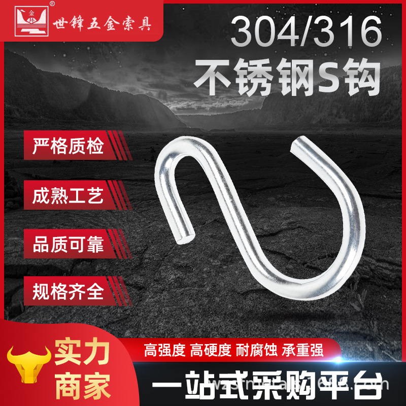 支持定制 304/316不锈钢S钩挂钩吊钩五金配件