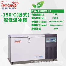 -150度卧式超低温冰箱超低温实验设备超低温冷冻制冷仪器厂家专供
