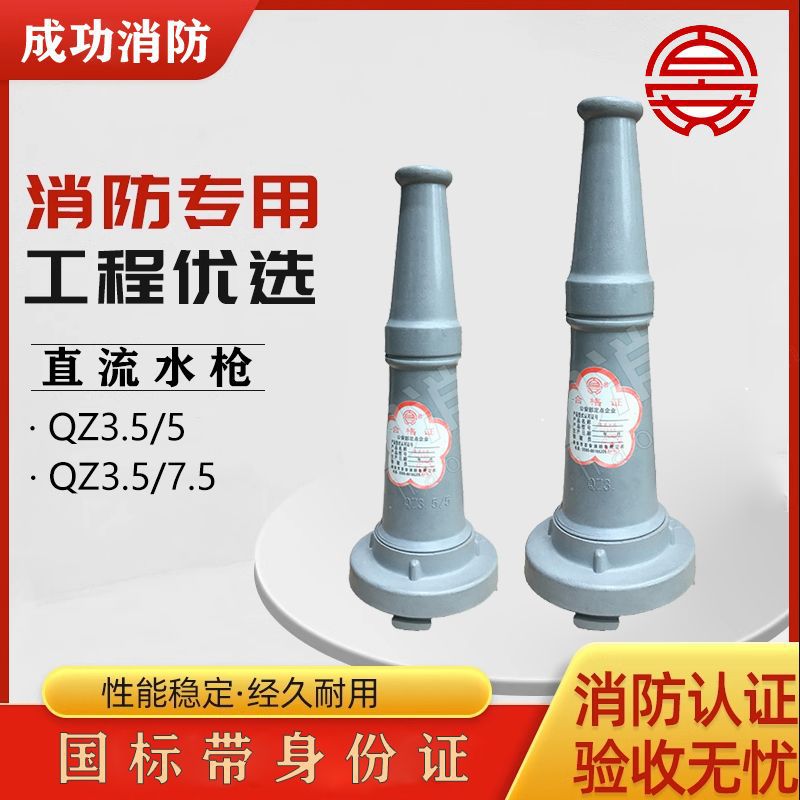 百安消防水枪头新国标65型水枪qz3.5/7.
