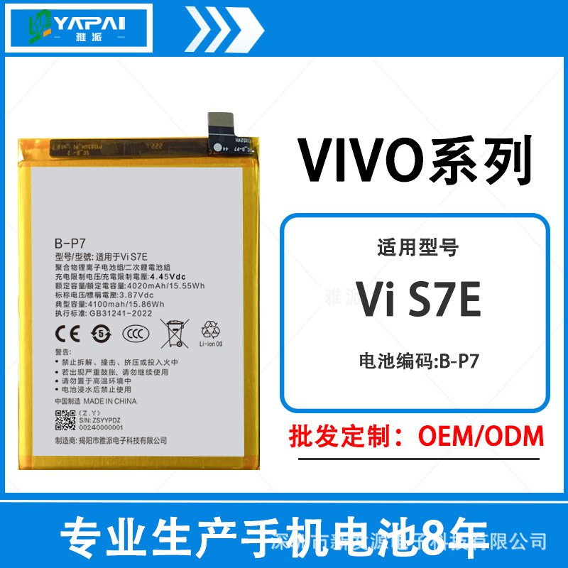 适用vivo s7e电池原装大容量型号b-p7vivos7e手机内置锂电池直批