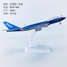 20cm合金实心飞机模型波音B747-400原型机原厂涂装仿真飞模航模