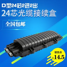 T24/48芯D型二进二接续包2进2出光缆接续盒光纤接头盒防水接线盒