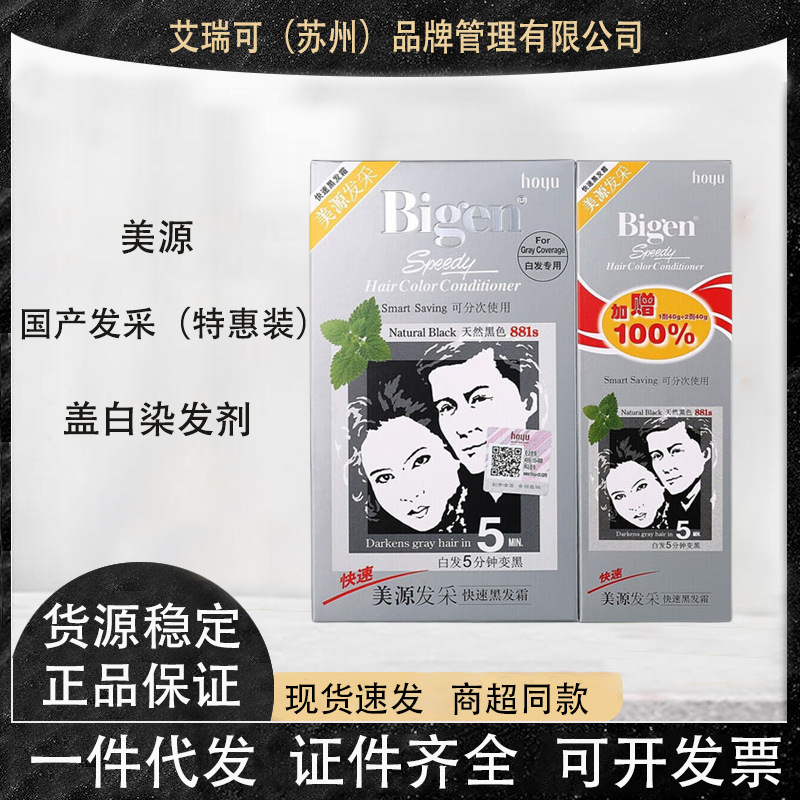 原装进口日本bigen美源发彩染发剂植物纯染发膏881黑发霜遮盖白发