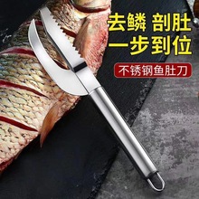 新款加厚不锈钢刮鱼鳞刨刀/开肚/去磷用厨房鱼肚刀屠宰鱼用刀
