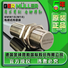 接近开关传感器BMW18电感式抗干扰强M18高灵敏感应器限位开关耐用